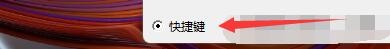 mcool更改下一列表快捷键
