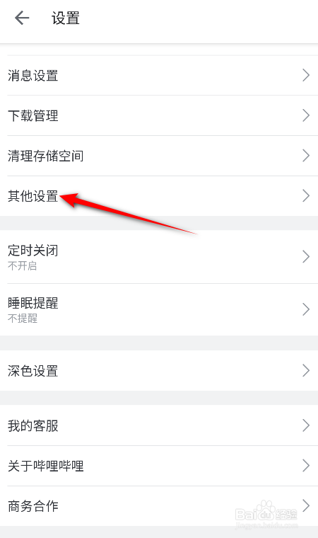 哔哩哔哩怎么关闭截屏快捷分享