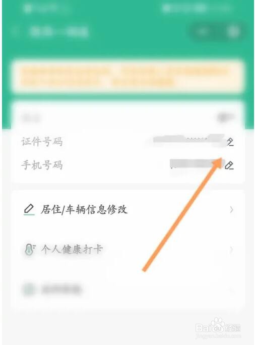 陕西一码通身份信息怎么修改