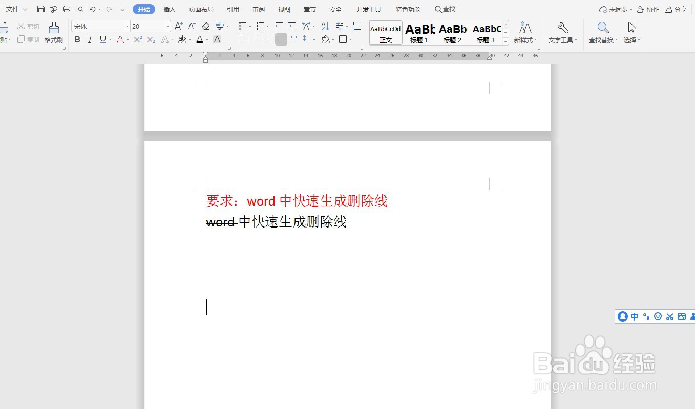 word中快速生成删除线—word小技巧
