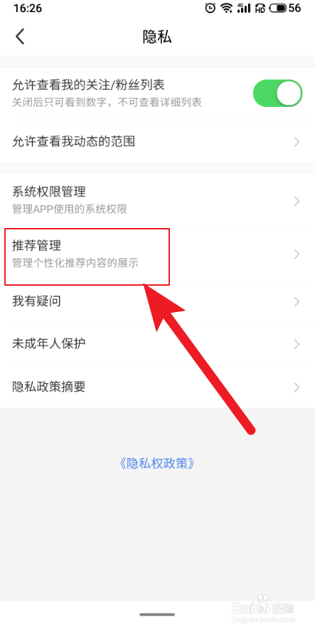 闲鱼APP在哪关闭个性化推荐