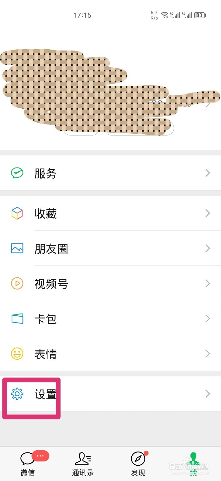 怎么设置微信聊天使用独立的发送按钮