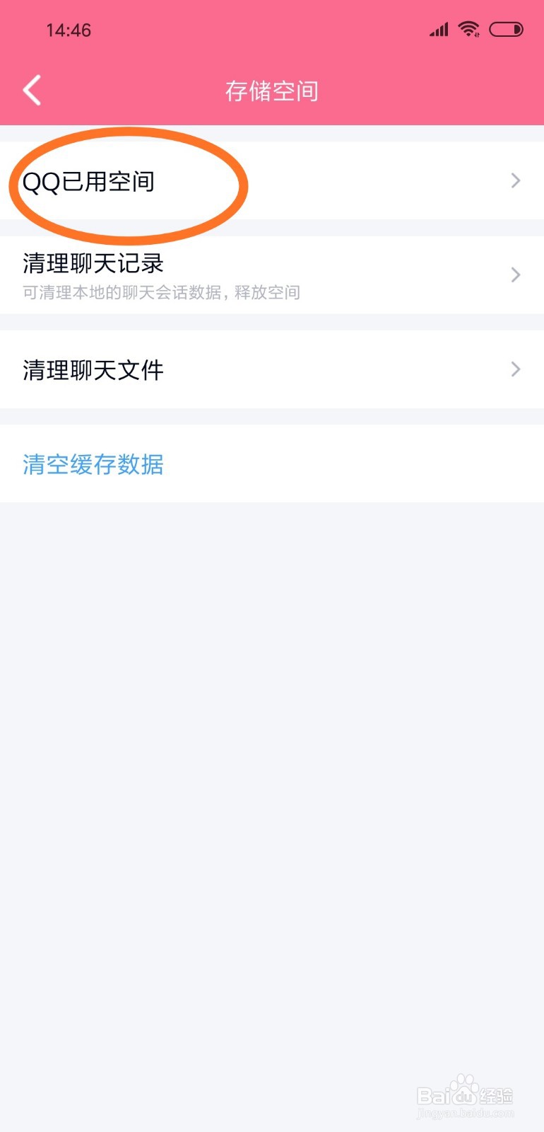 手机QQ如何查看已用空间