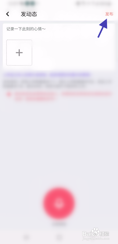 遇见幸福APP发布动态怎样操作?
