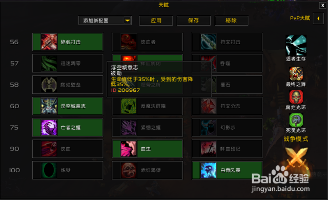 魔兽世界8.0血DK怎么点天赋（魔兽世界8.3血dk天赋怎么加）[图]