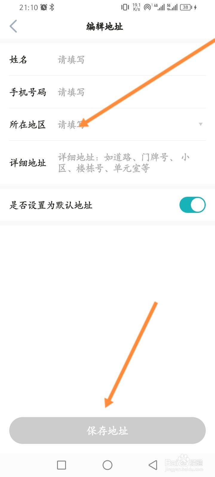 多彩宝软件怎么添加地址信息