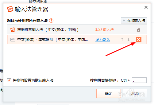 win7下删除美式键盘