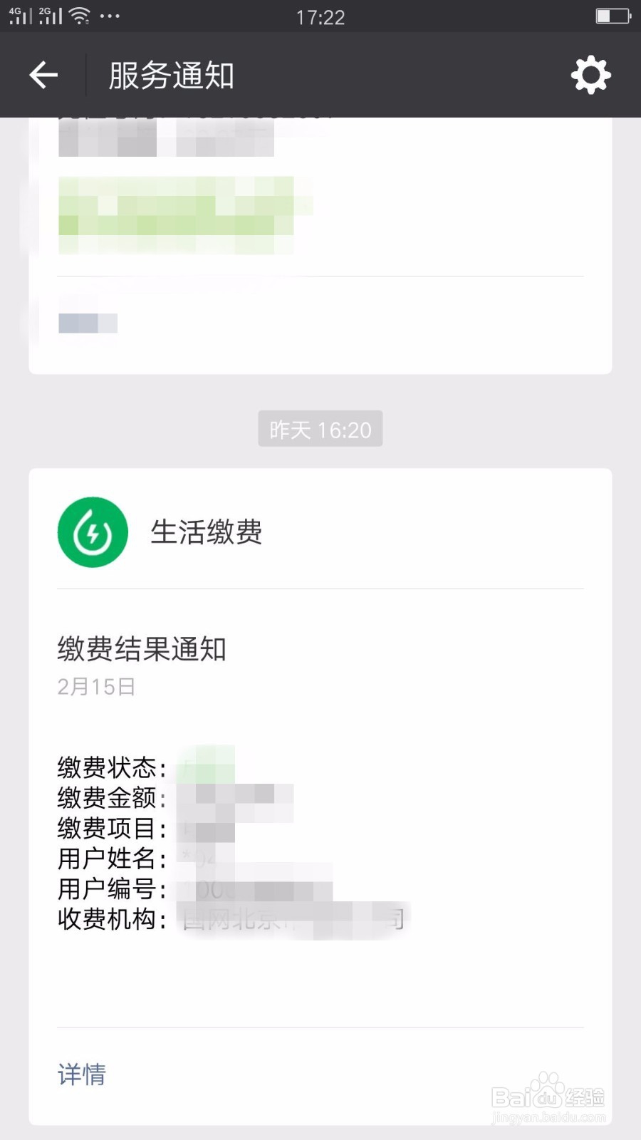 怎么在国家电网微信上用微信支付电费