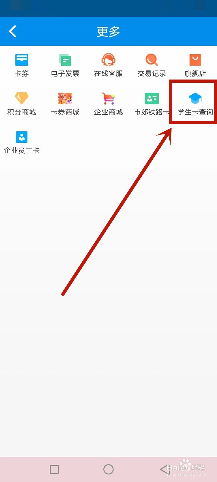 学生卡怎么查询余额