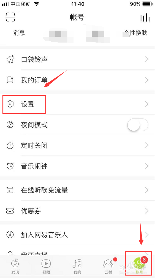手机网易云音乐怎么设置歌词桌面显示