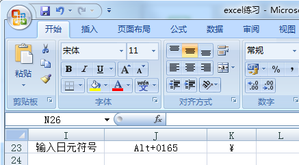 使用EXCEL 进行√、× 、平方根等常用符号的输入