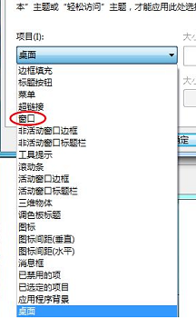 win7设置窗口颜色为护眼色