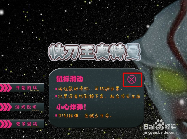 快刀王奥特曼游戏攻略