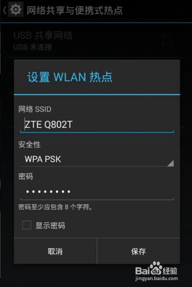 中兴手机如何开热点