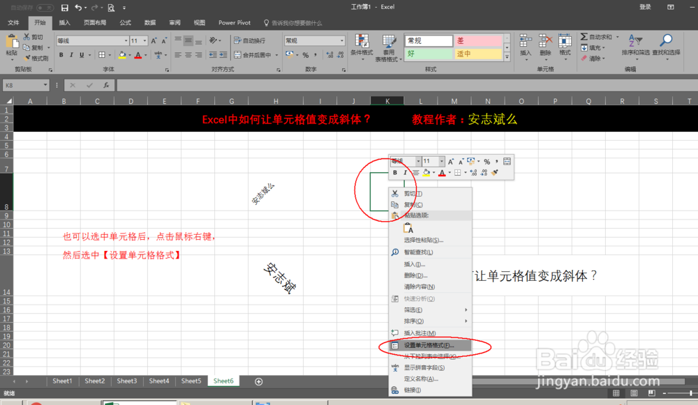 Excel中如何让单元格的内容变换角度