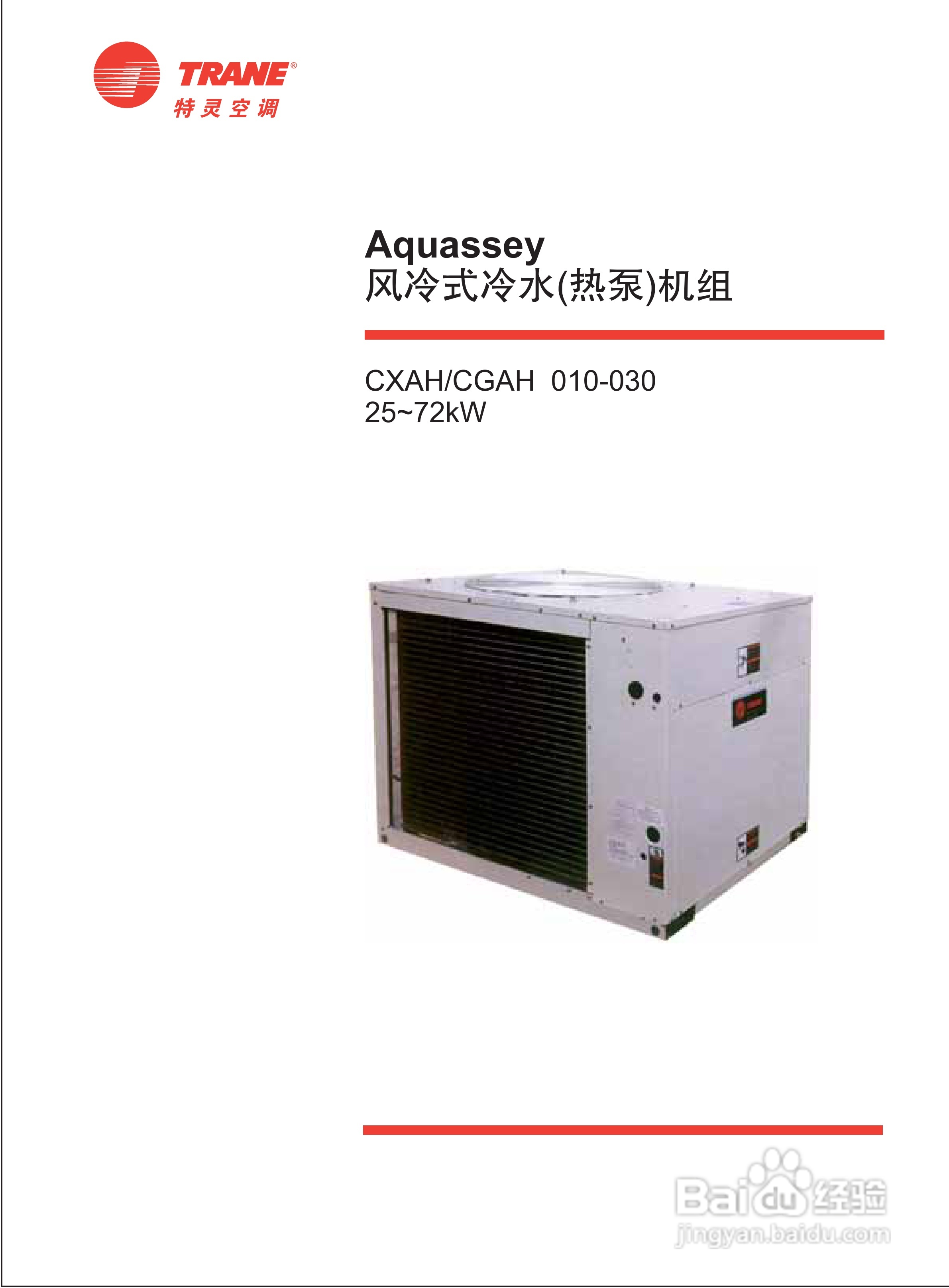 约克CGAH030A中央空调说明书