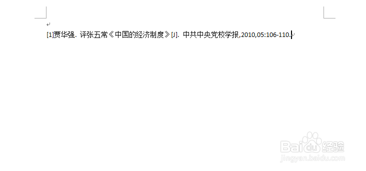 如何导出论文的参考文献？