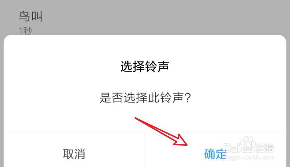 微信铃声怎么改