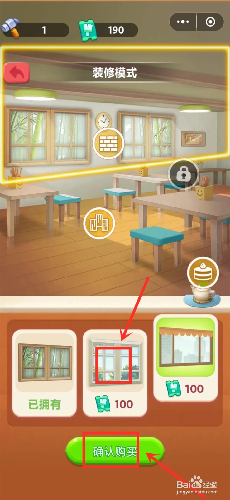 美团小美餐厅小游戏怎么装修