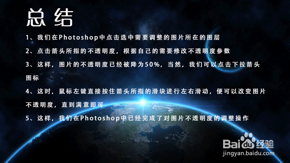 PS怎样调整图片透明度？