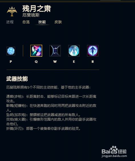 Lol残月之肃 厄斐琉斯简介 百度经验 Lol残月之肃 厄斐琉斯简介 百度经验