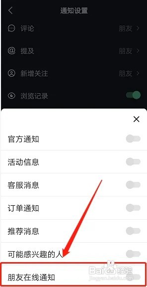抖音好友上线提醒如何关闭