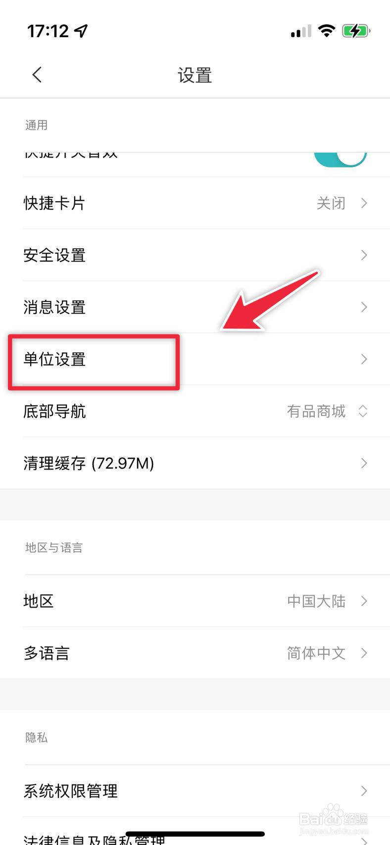 米家在哪里切换温度单位