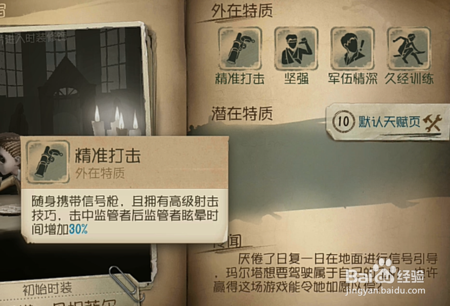 第五人格求生者要如何才能提高逃脱胜率