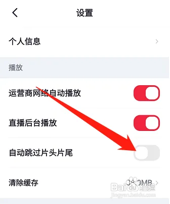央视频怎样关闭自动跳过片头片尾功能
