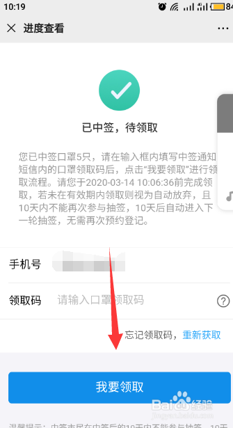 深圳预约口罩中签了怎么领取