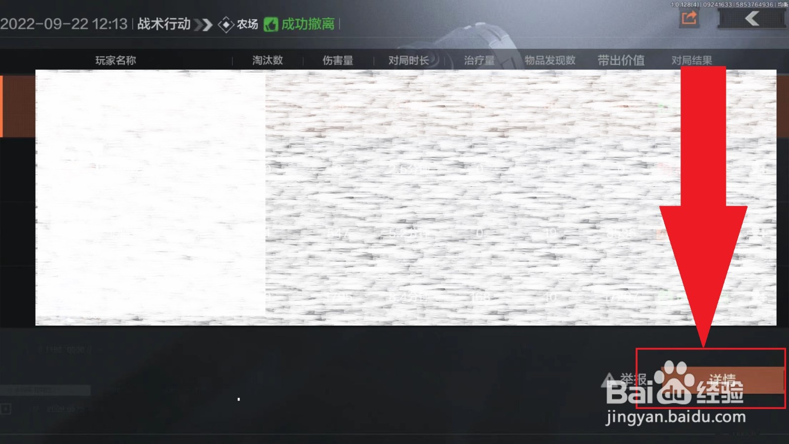 暗区突围怎么看淘汰过的人