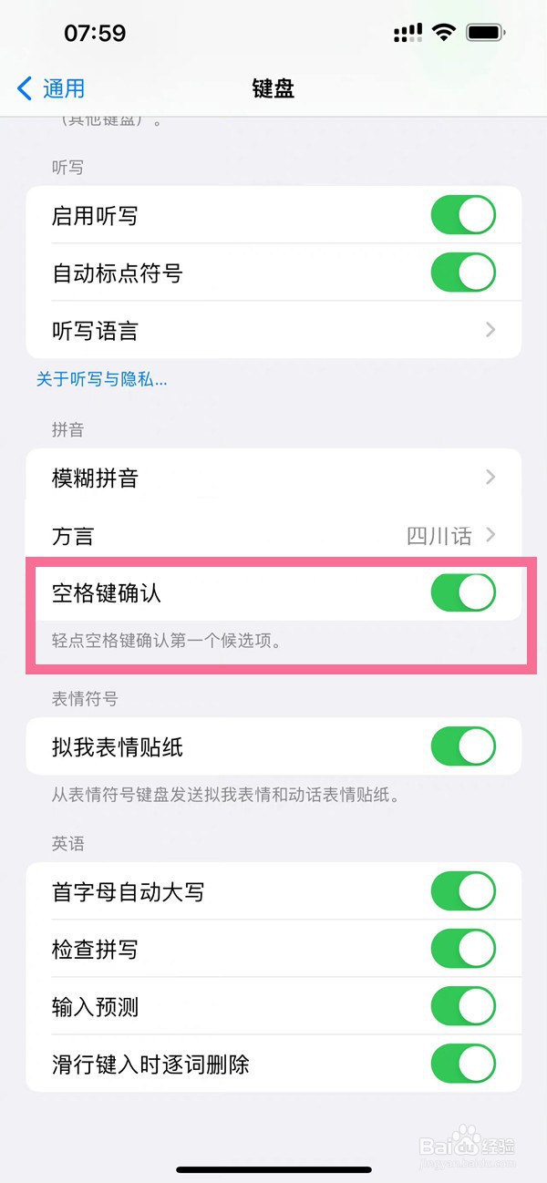苹果键盘空格候选怎么设置
