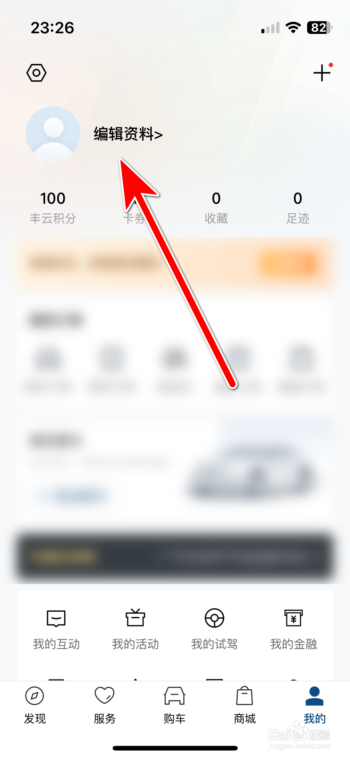 丰云行如何设置个人头像