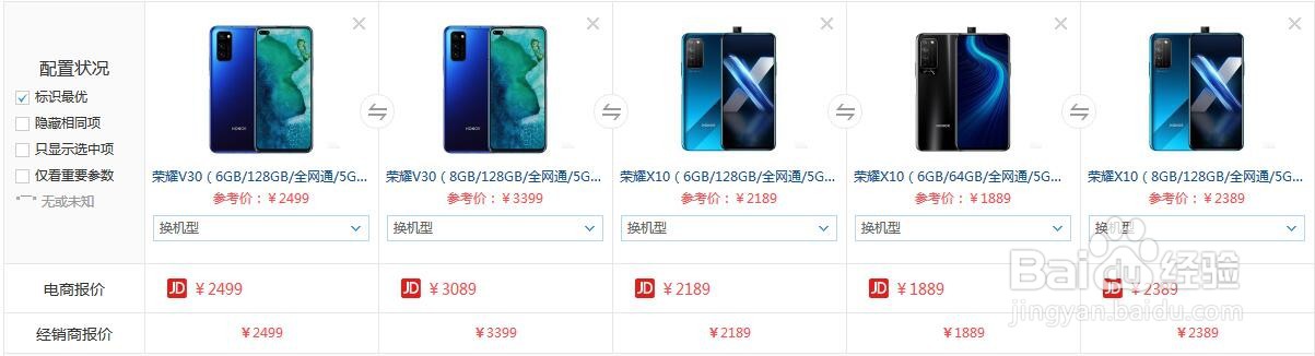 荣耀x10对比荣耀v30