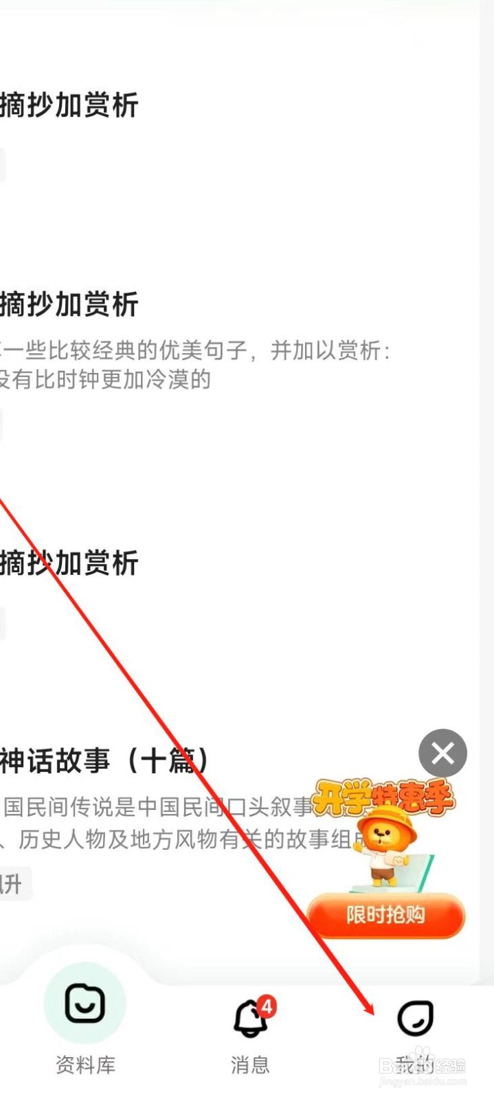 百度文库APP进行账号管理