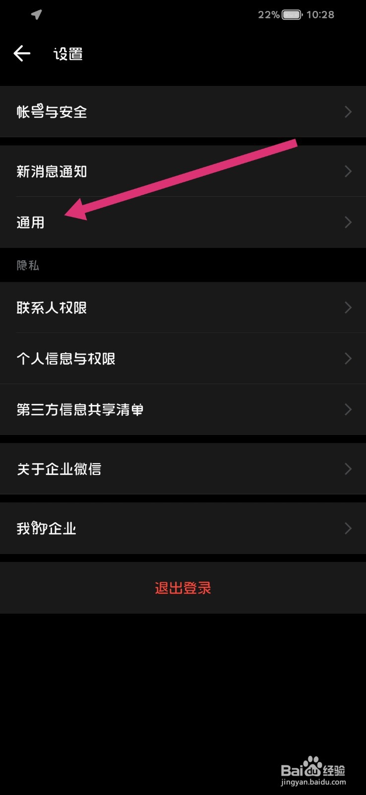 企业微信怎么开启指纹登录