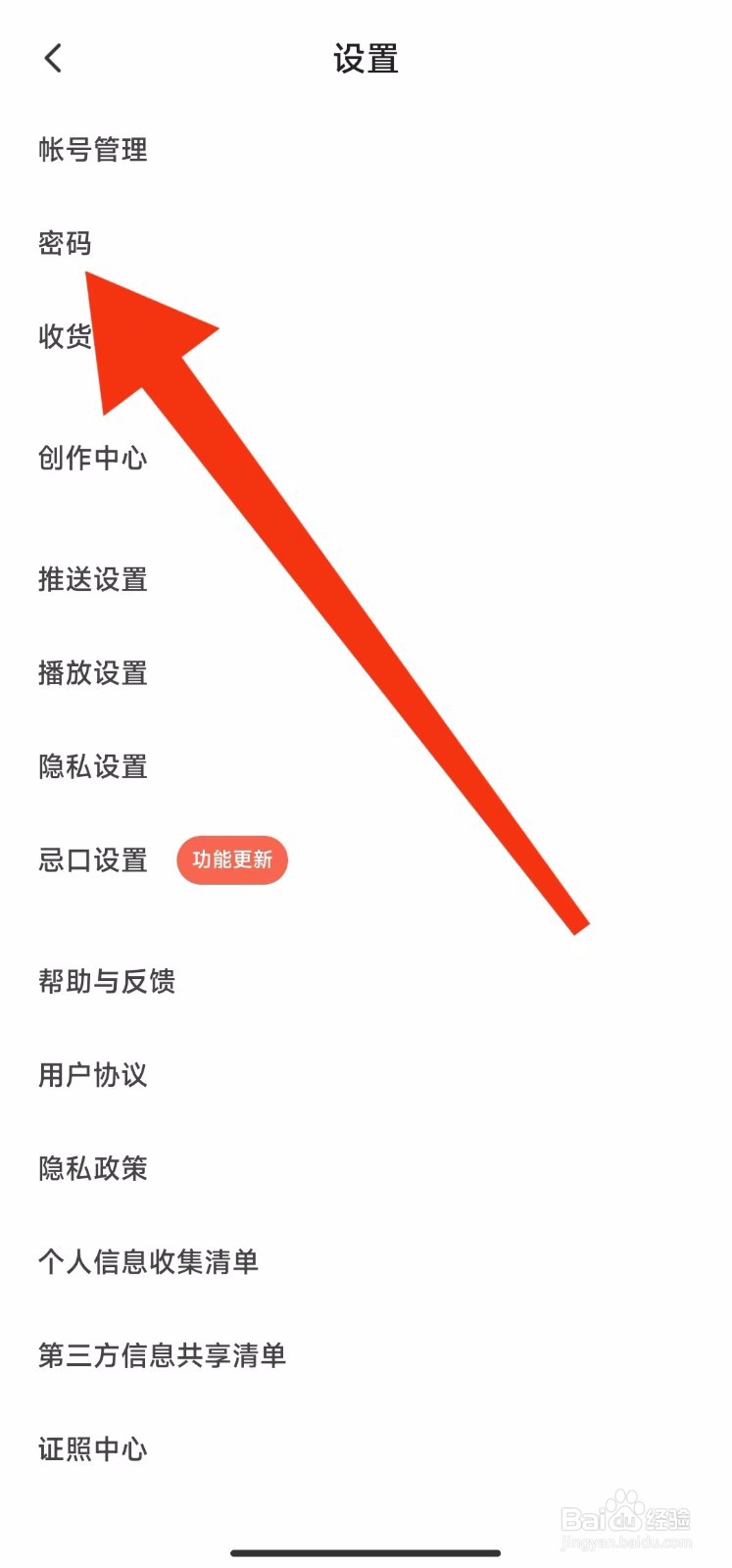 下厨房软件怎样修改密码