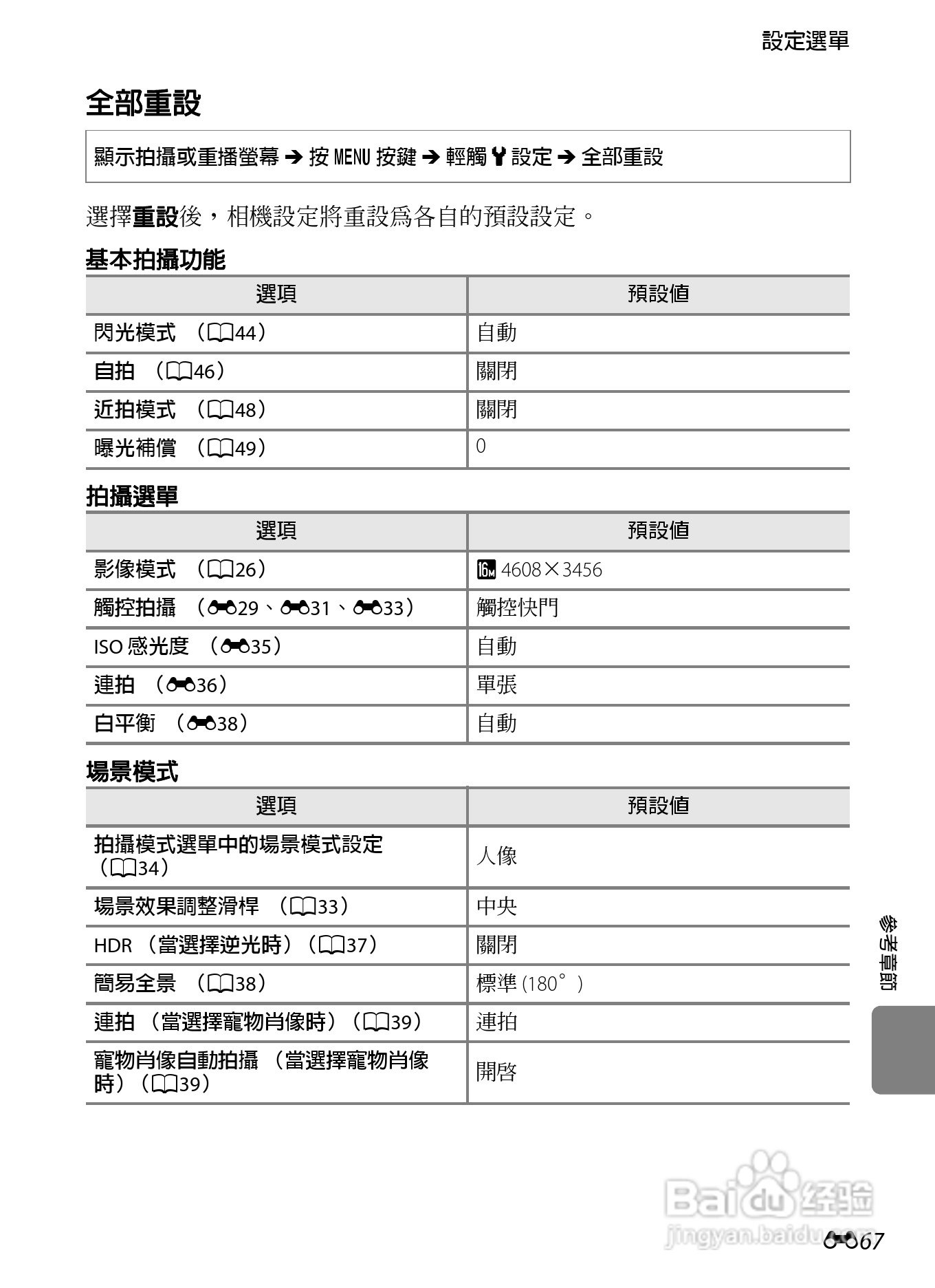 尼康COOLPIX S800c数码相机使用说明书:[19]