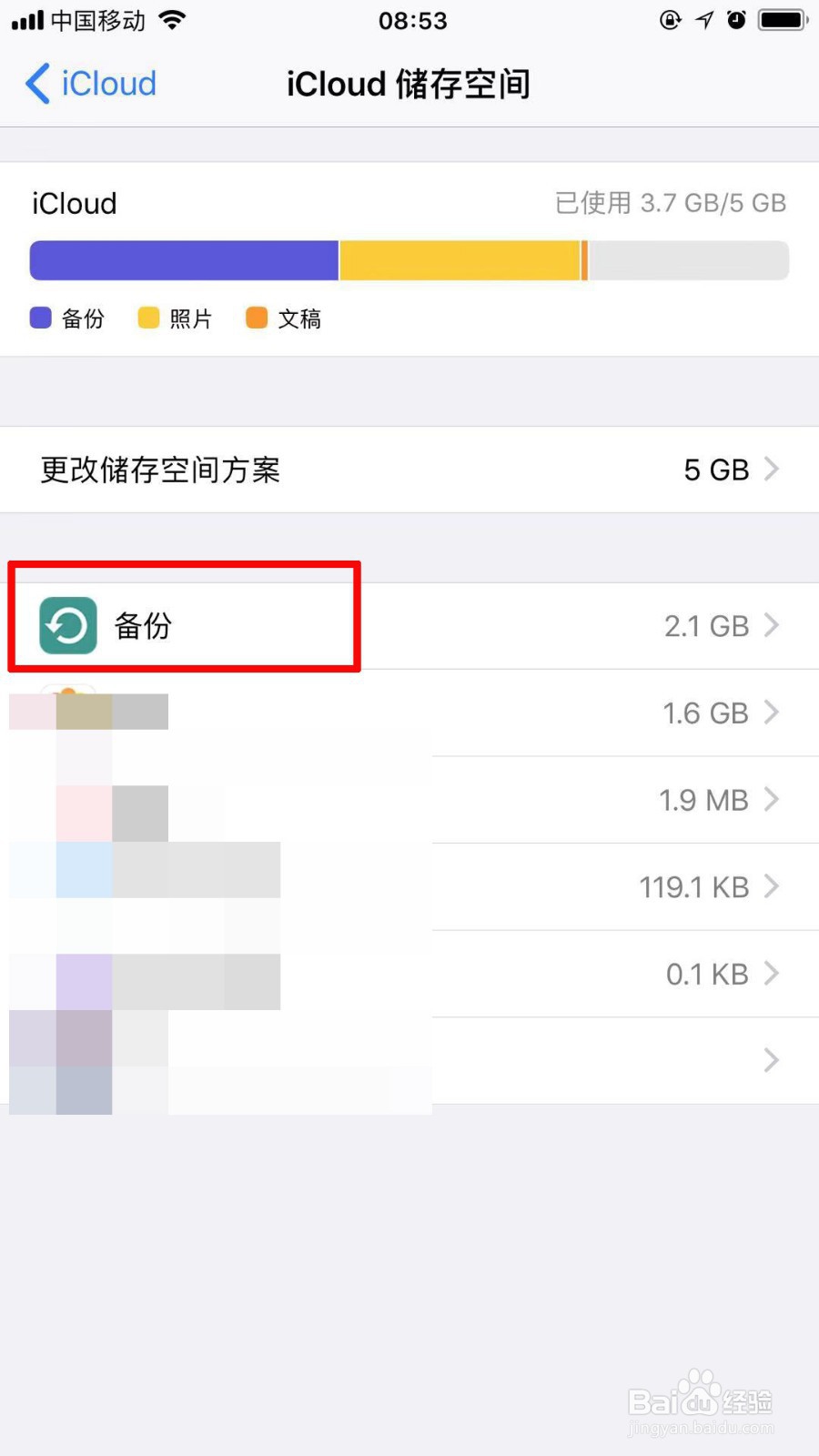如何查看icloud里的备份数据