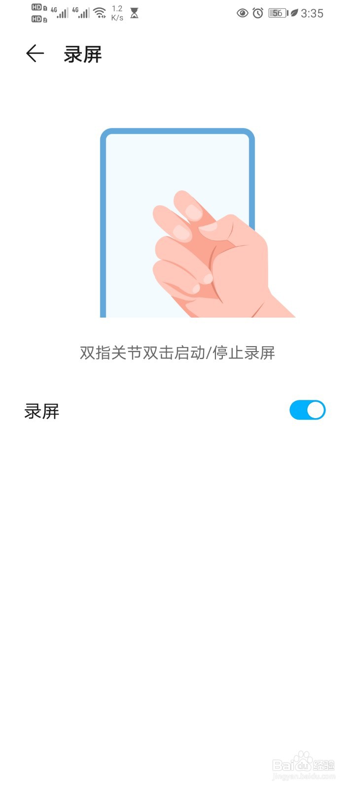 手机如何开启双指关节录屏