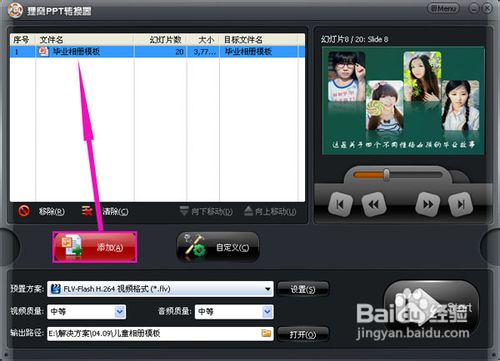 电子相册软件:怎么样制作电子相册?