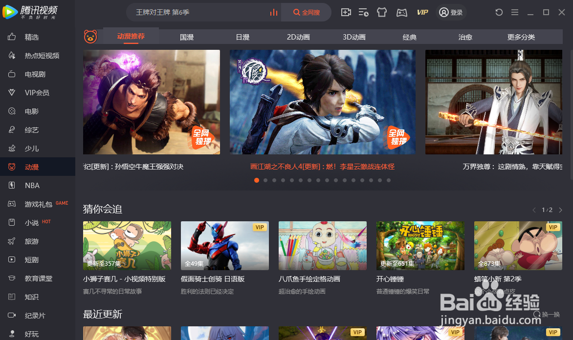 腾讯视频怎么更改游戏下载目录