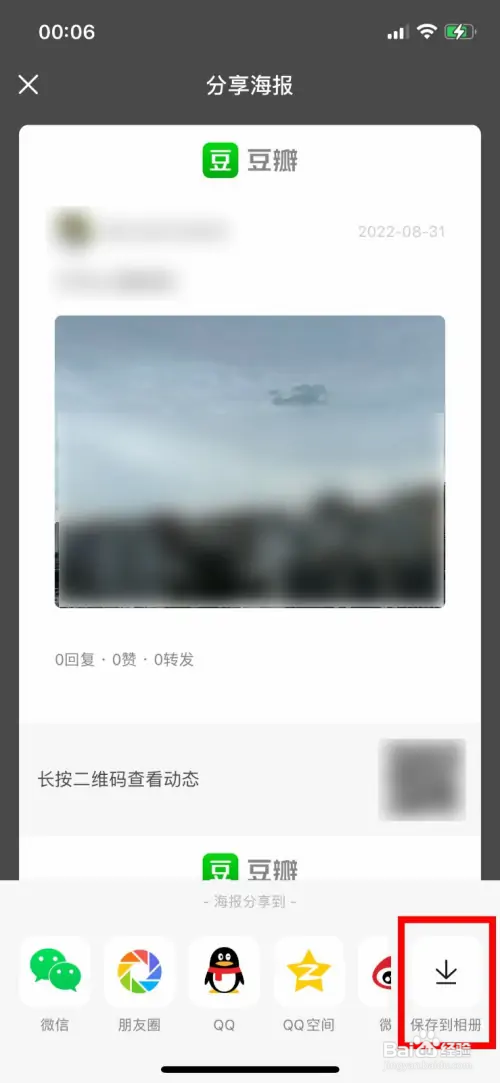 豆瓣如何生成分享海报