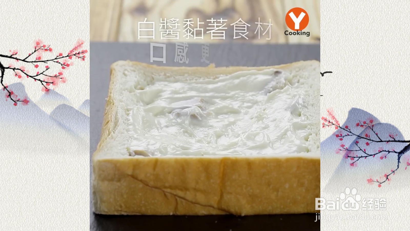 白酱蘑菇蟹味棒烤吐司怎么做