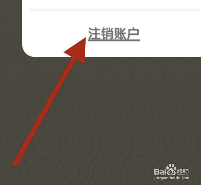 如何注销成语大掌柜的账号？