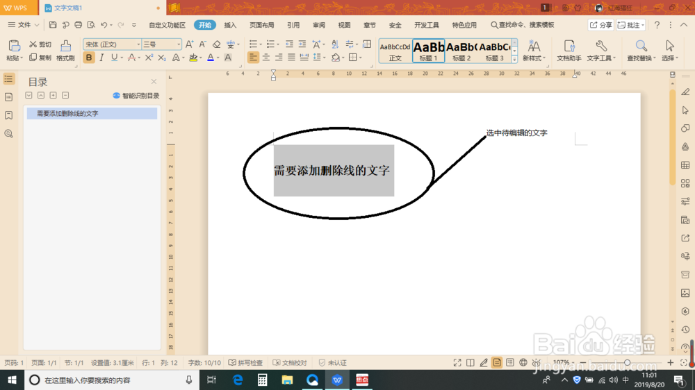 如何添加删除线