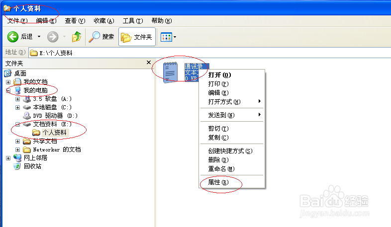 Windows XP操作系统如何加密用户文件