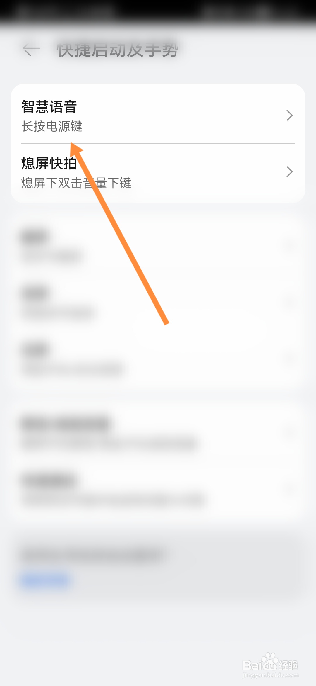 手机如何快捷唤醒智慧语音？