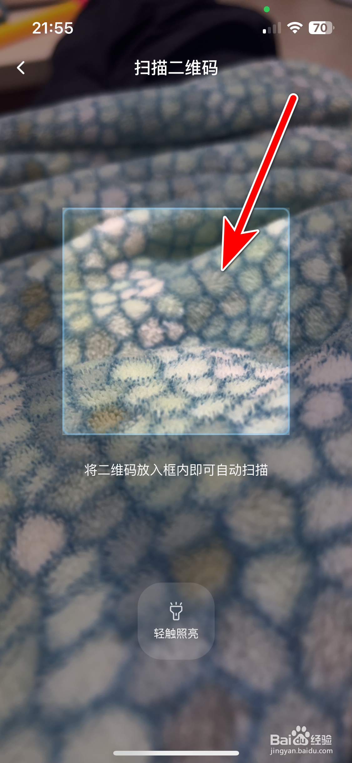 雅思哥如何扫描二维码