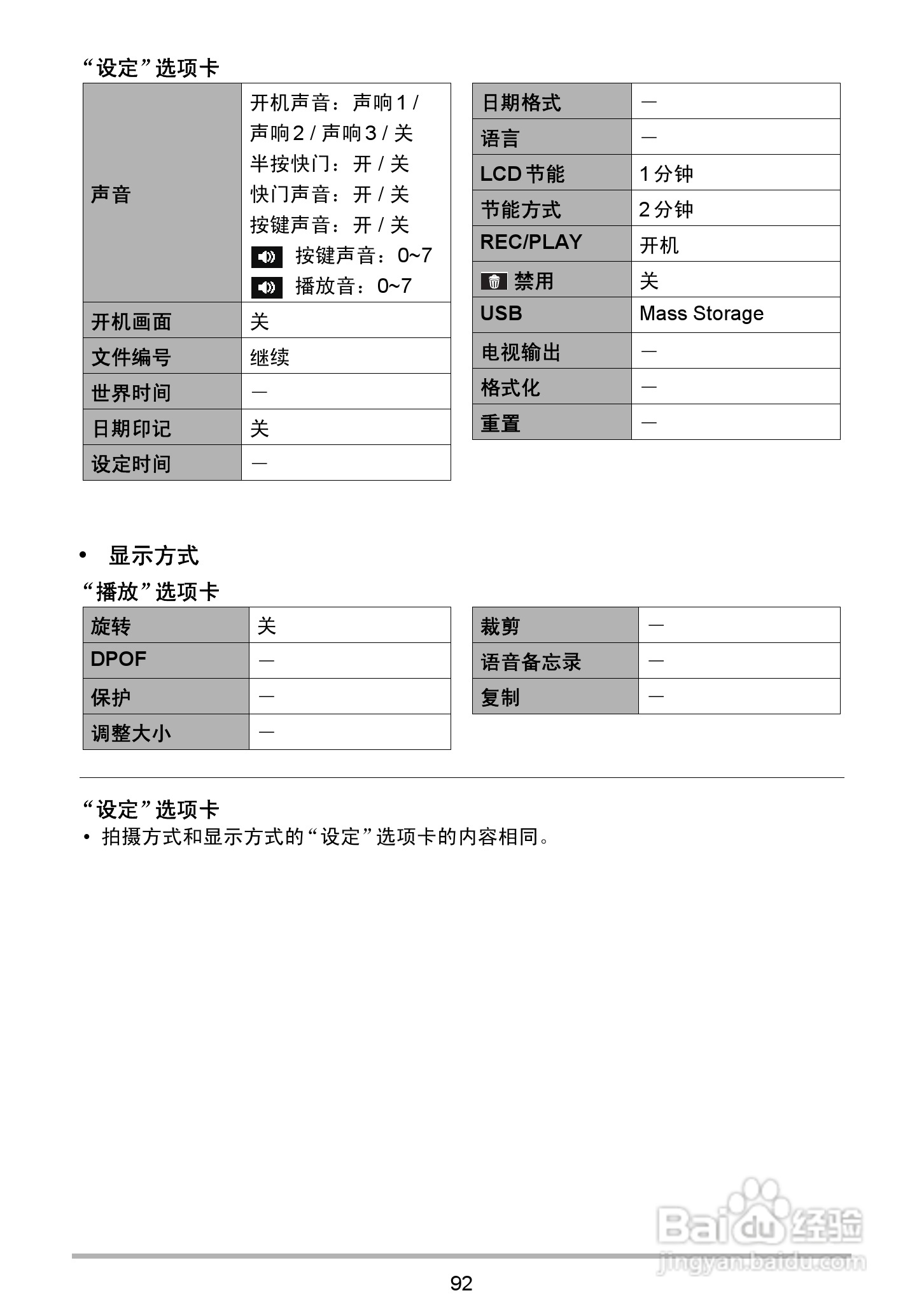 海尔DC-X120数码相机使用说明书:[10]